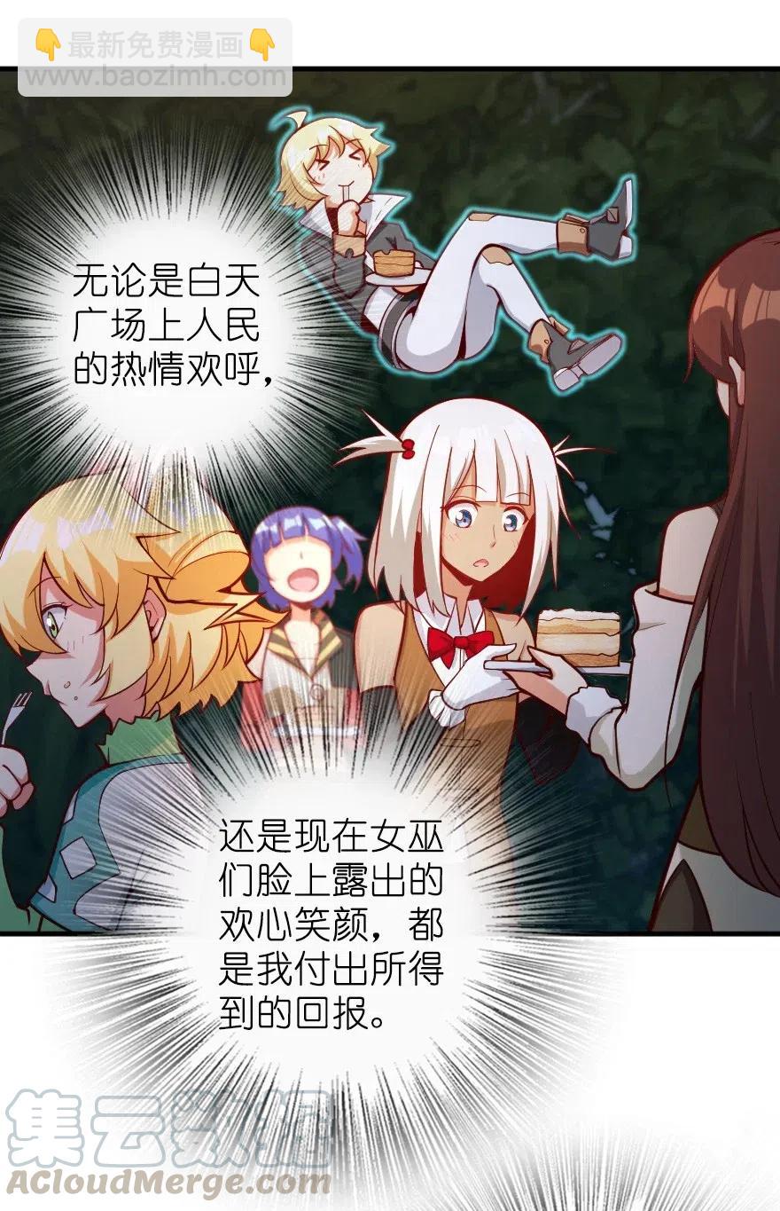 🍻放开那个女巫 281 嫁给我好吗？ 第22页