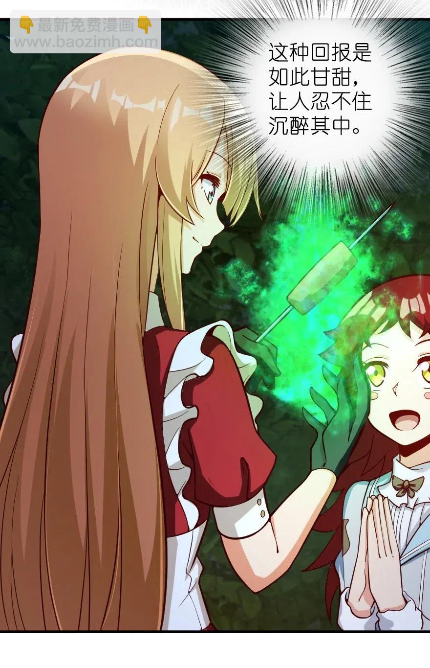 🍻放开那个女巫 281 嫁给我好吗？ 第23页