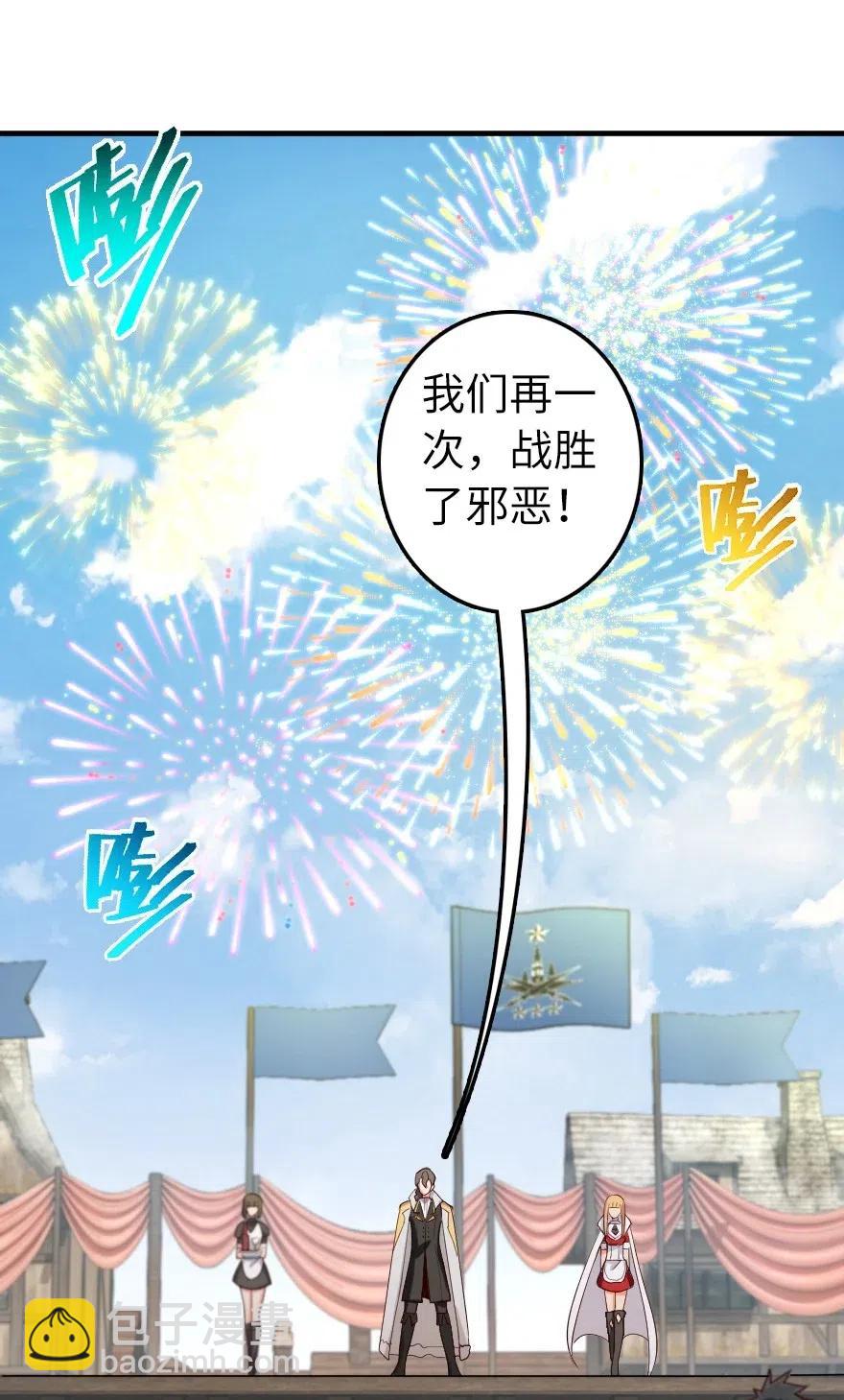 🍻放开那个女巫 281 嫁给我好吗？ 第3页
