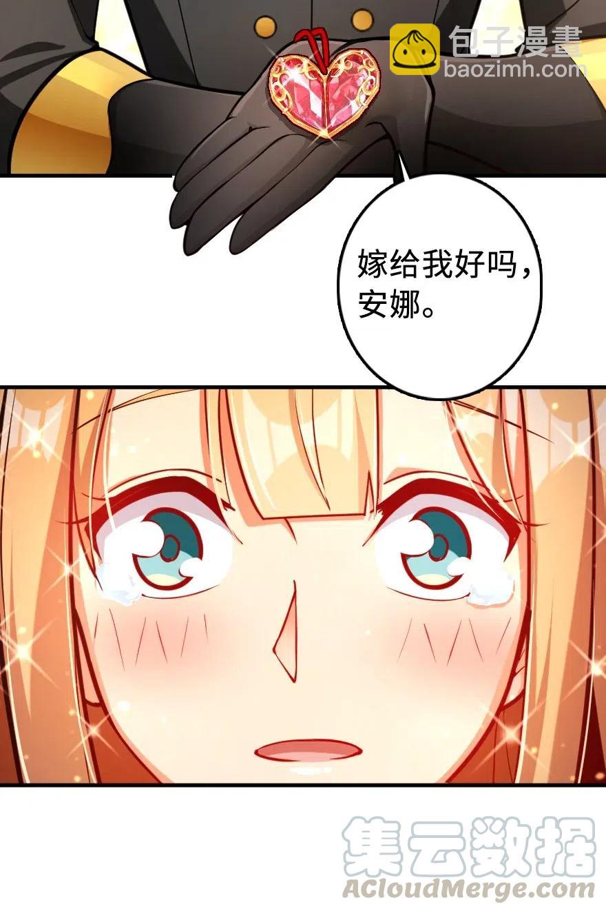🍻放开那个女巫 281 嫁给我好吗？ 第37页