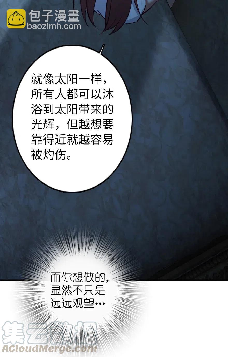 🍻放开那个女巫 283 哪怕被太阳烧成灰烬 第16页