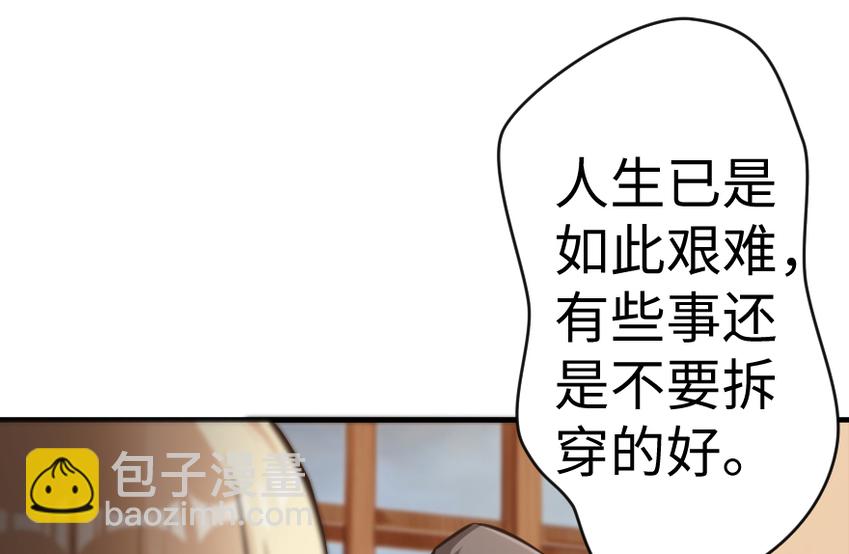 🍻放开那个女巫 29 邪魔之月……开始了！ 第29页