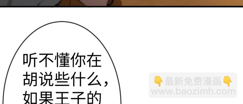 🍻放开那个女巫 29 邪魔之月……开始了！ 第31页