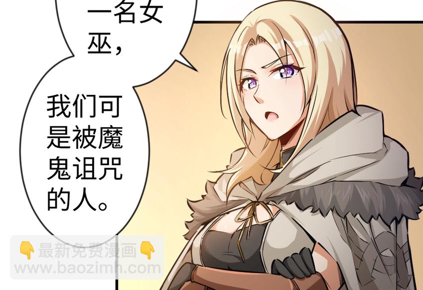 🍻放开那个女巫 29 邪魔之月……开始了！ 第43页