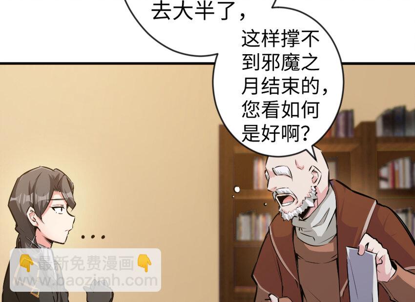 🍻放开那个女巫 29 邪魔之月……开始了！ 第5页