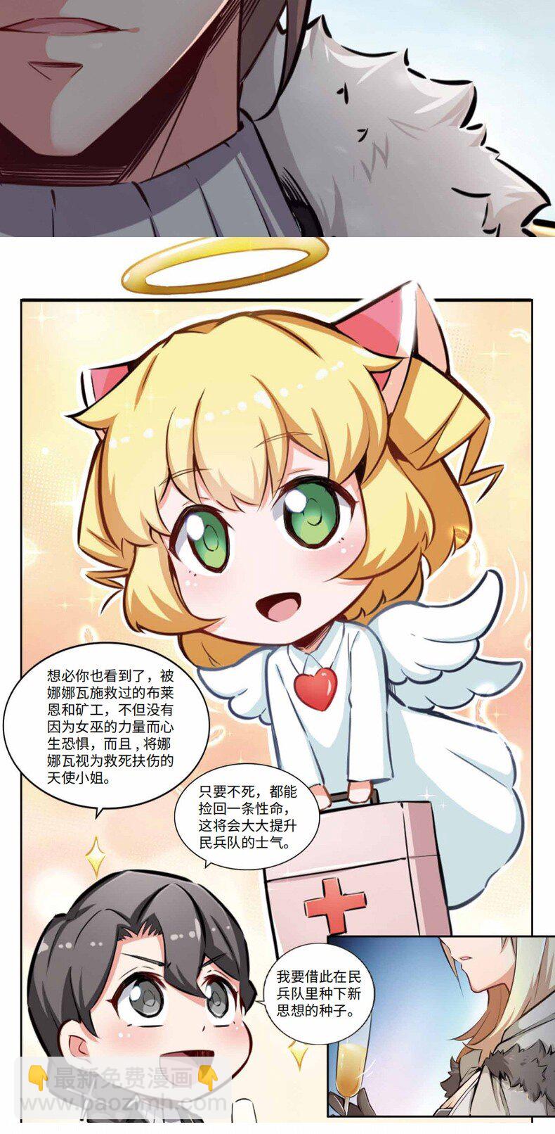 🍻放开那个女巫 单行本 开售 第5页