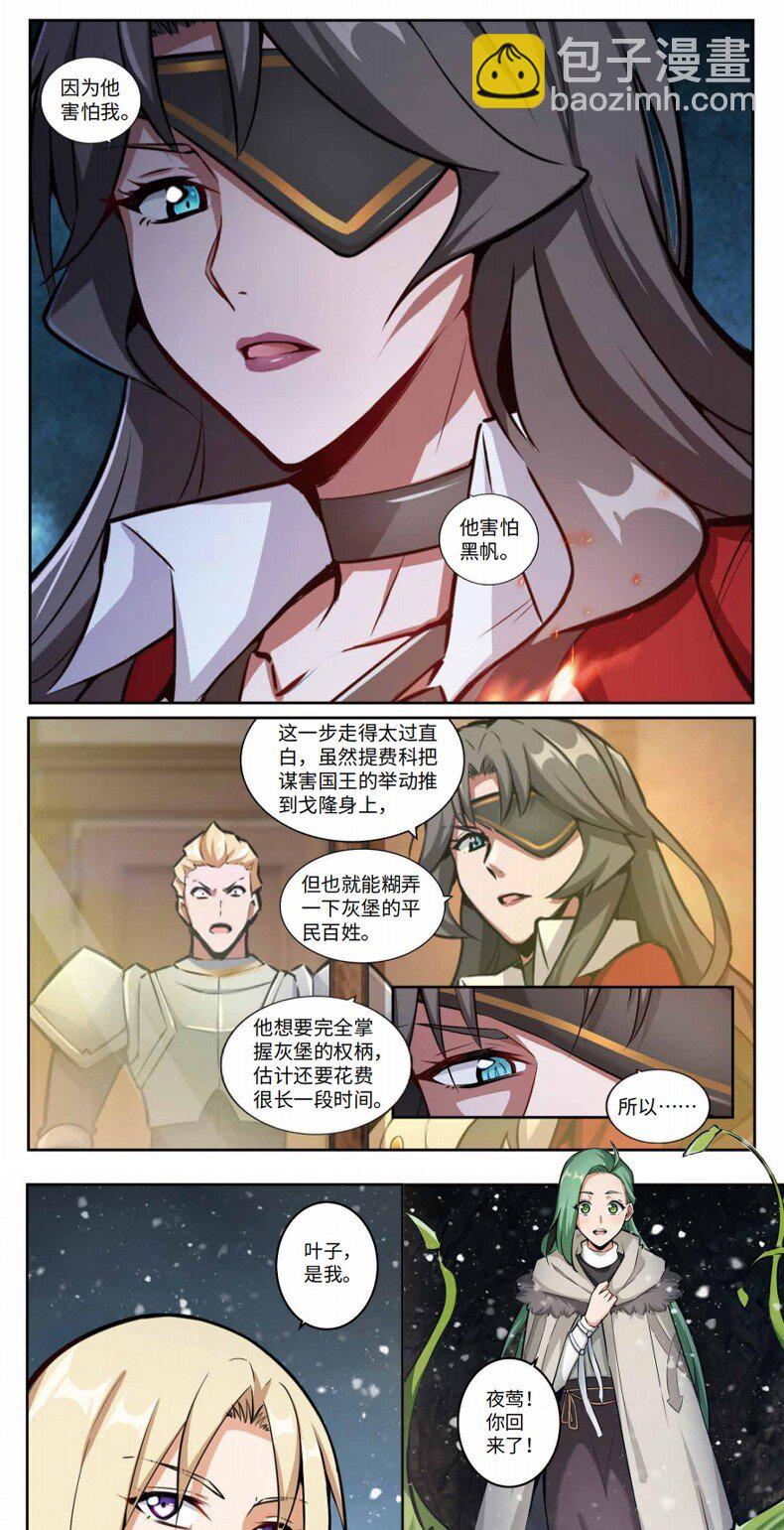 🍻放开那个女巫 单行本 开售 第8页