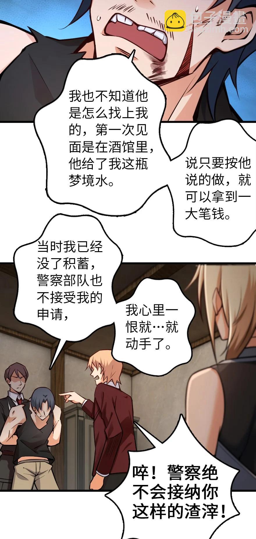 🍻放开那个女巫 288 真正的目标 第22页