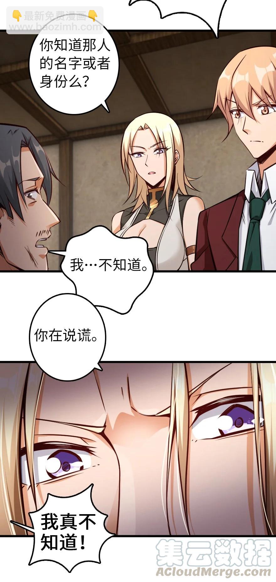 🍻放开那个女巫 288 真正的目标 第23页
