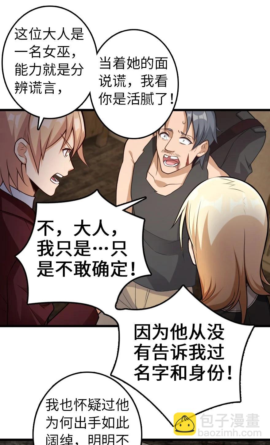 🍻放开那个女巫 288 真正的目标 第24页