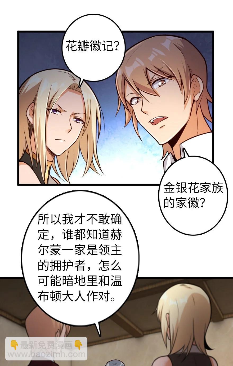 🍻放开那个女巫 288 真正的目标 第26页