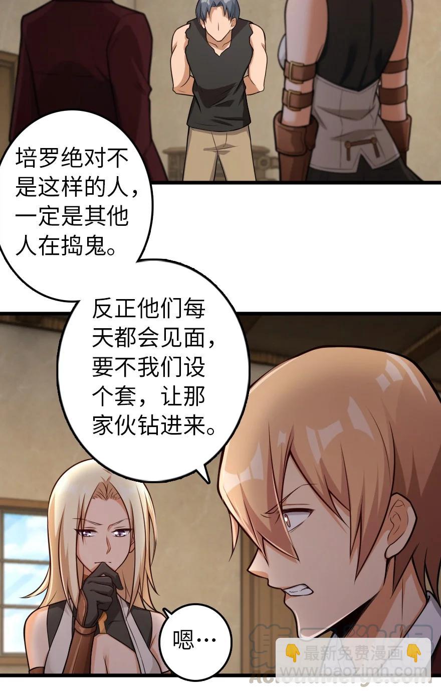 🍻放开那个女巫 288 真正的目标 第27页