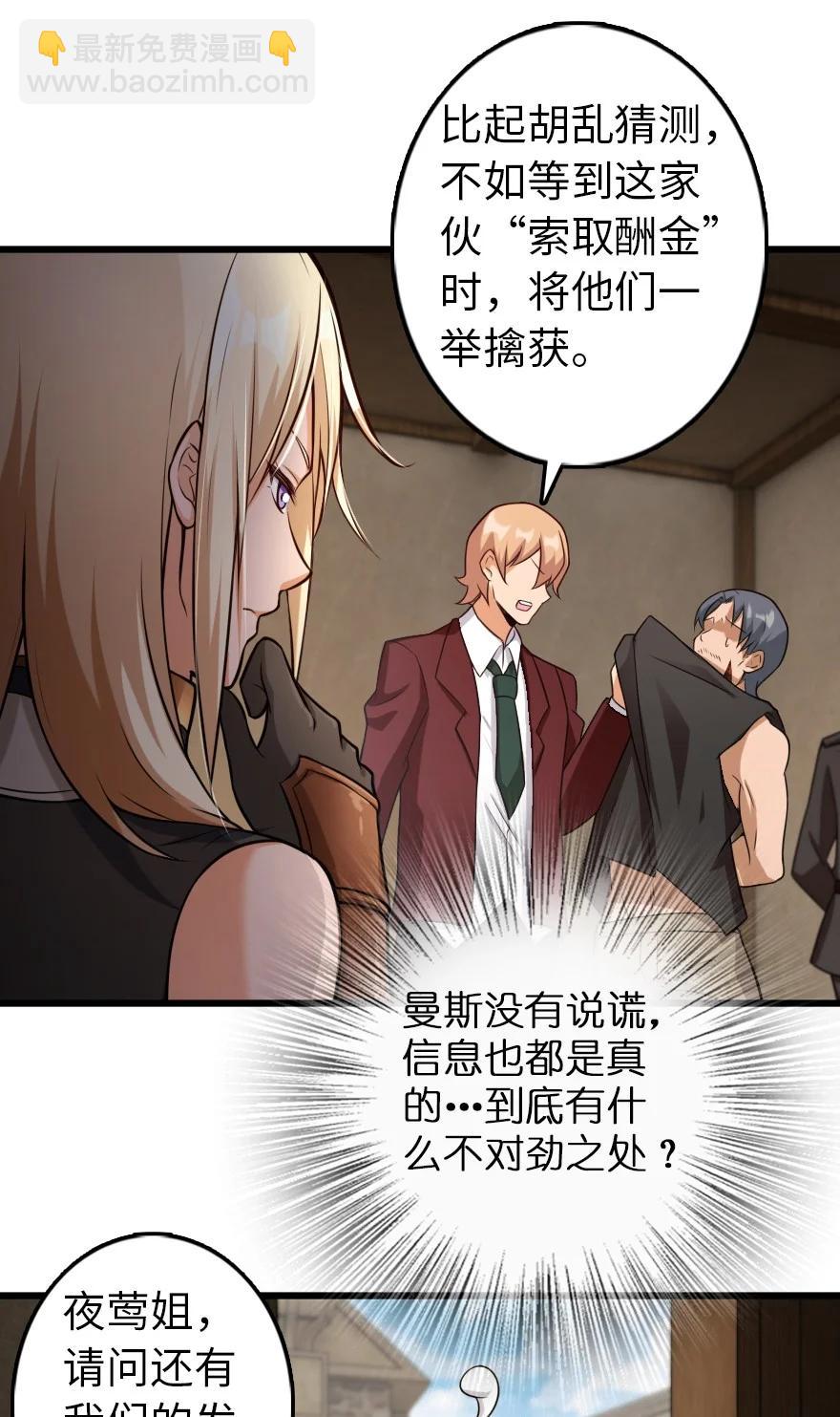 🍻放开那个女巫 288 真正的目标 第28页