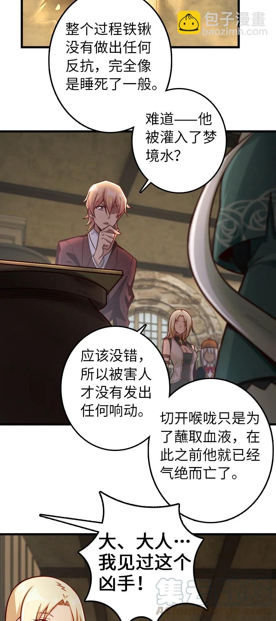 🍻放开那个女巫 288 真正的目标 第5页