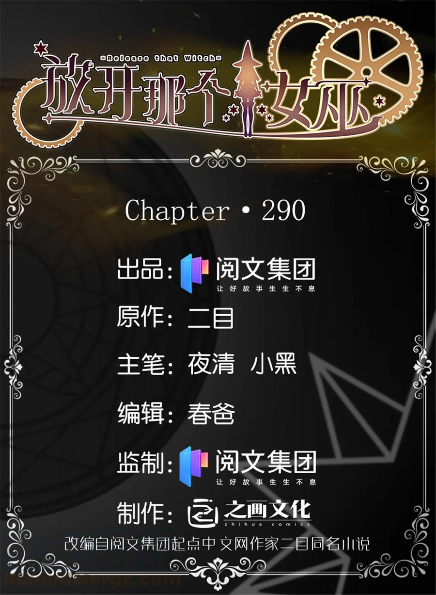 🍻放开那个女巫 290 不错的梦 第1页