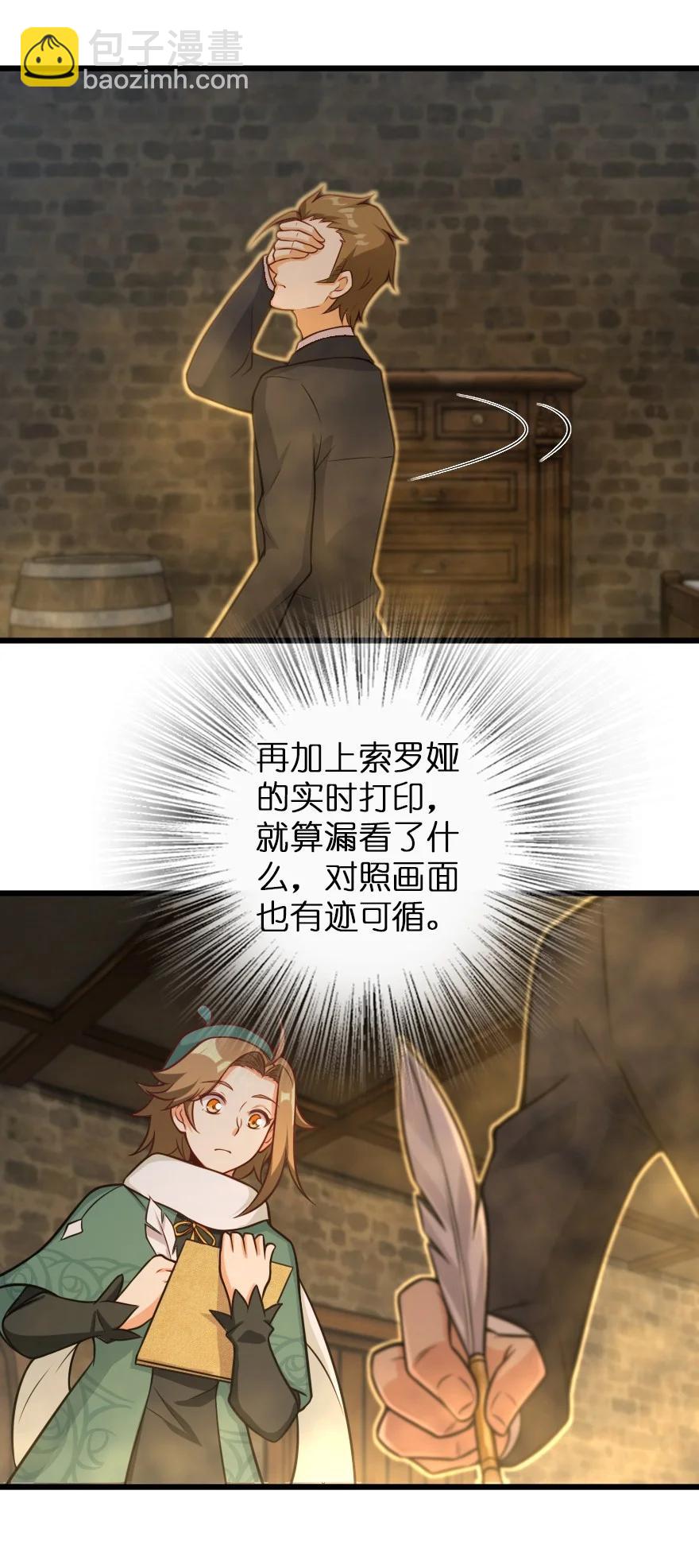 🍻放开那个女巫 290 不错的梦 第10页