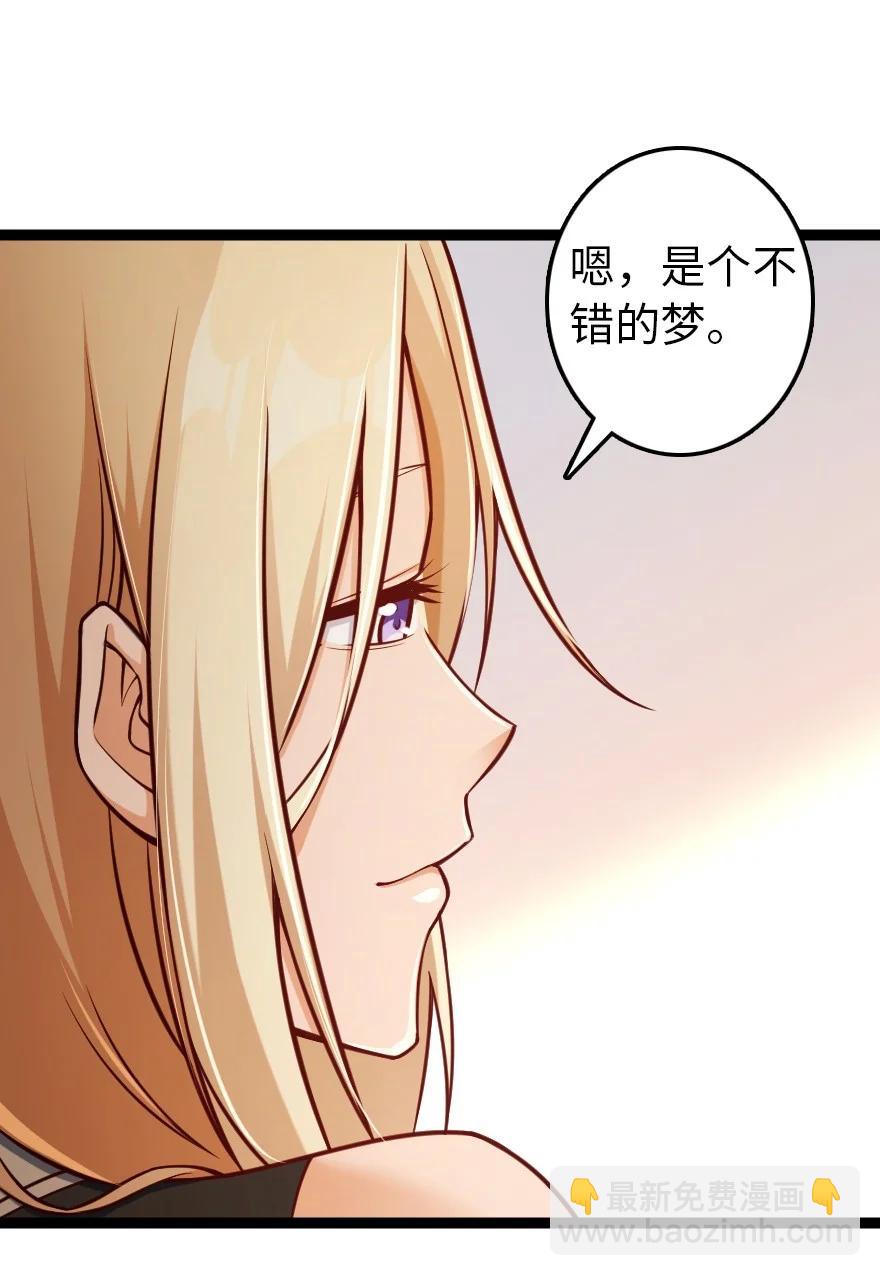 🍻放开那个女巫 290 不错的梦 第38页