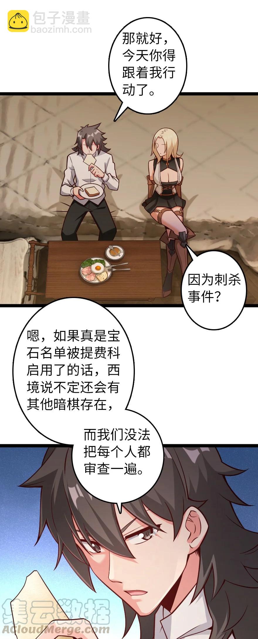 🍻放开那个女巫 290 不错的梦 第39页