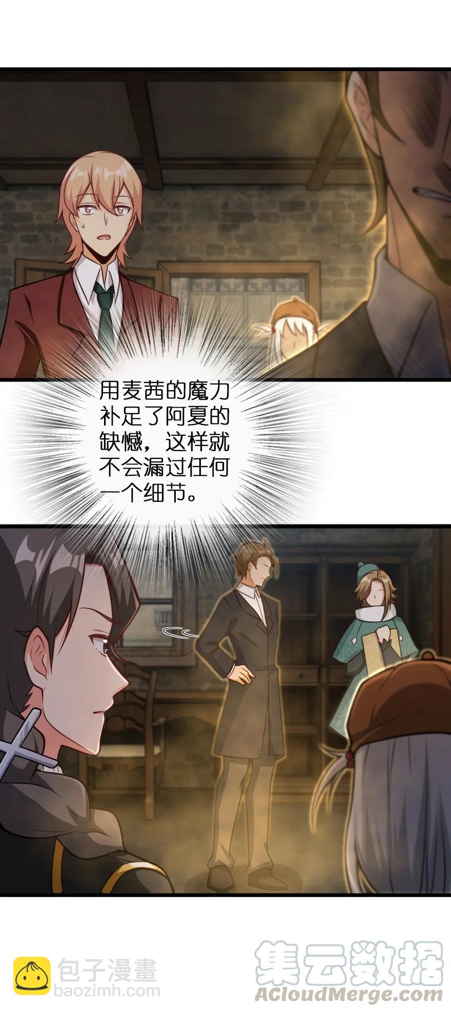 🍻放开那个女巫 290 不错的梦 第9页