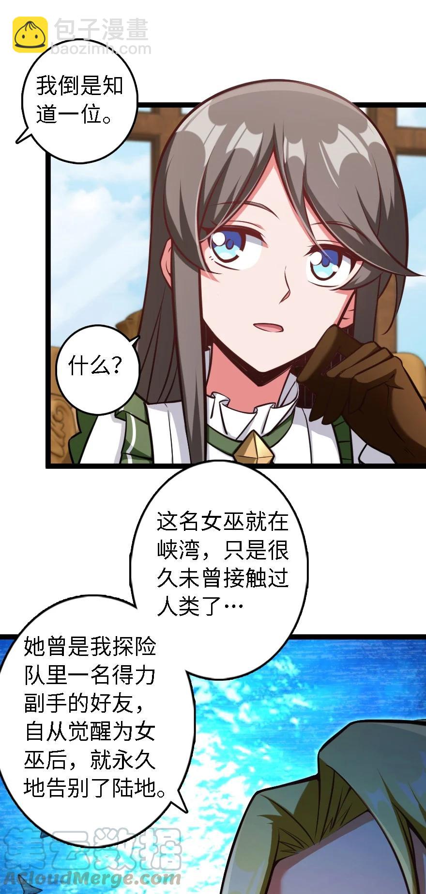 🍻放开那个女巫 292 春季攻势 第15页
