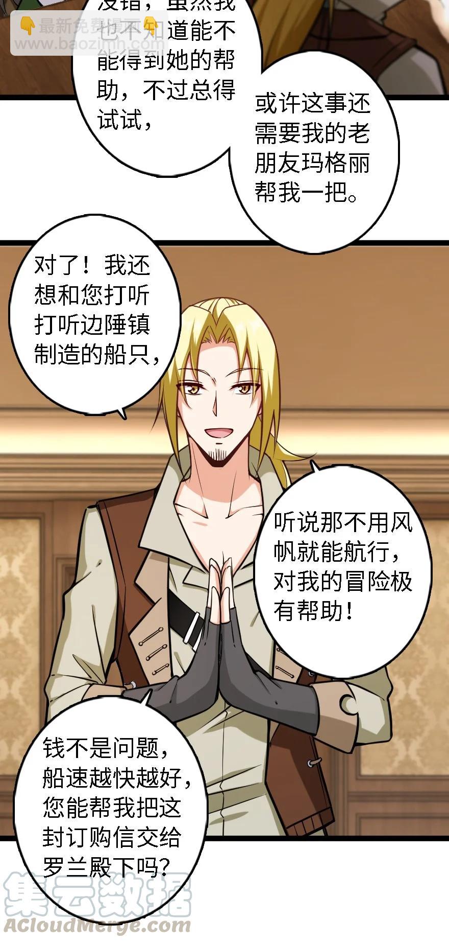 🍻放开那个女巫 292 春季攻势 第17页