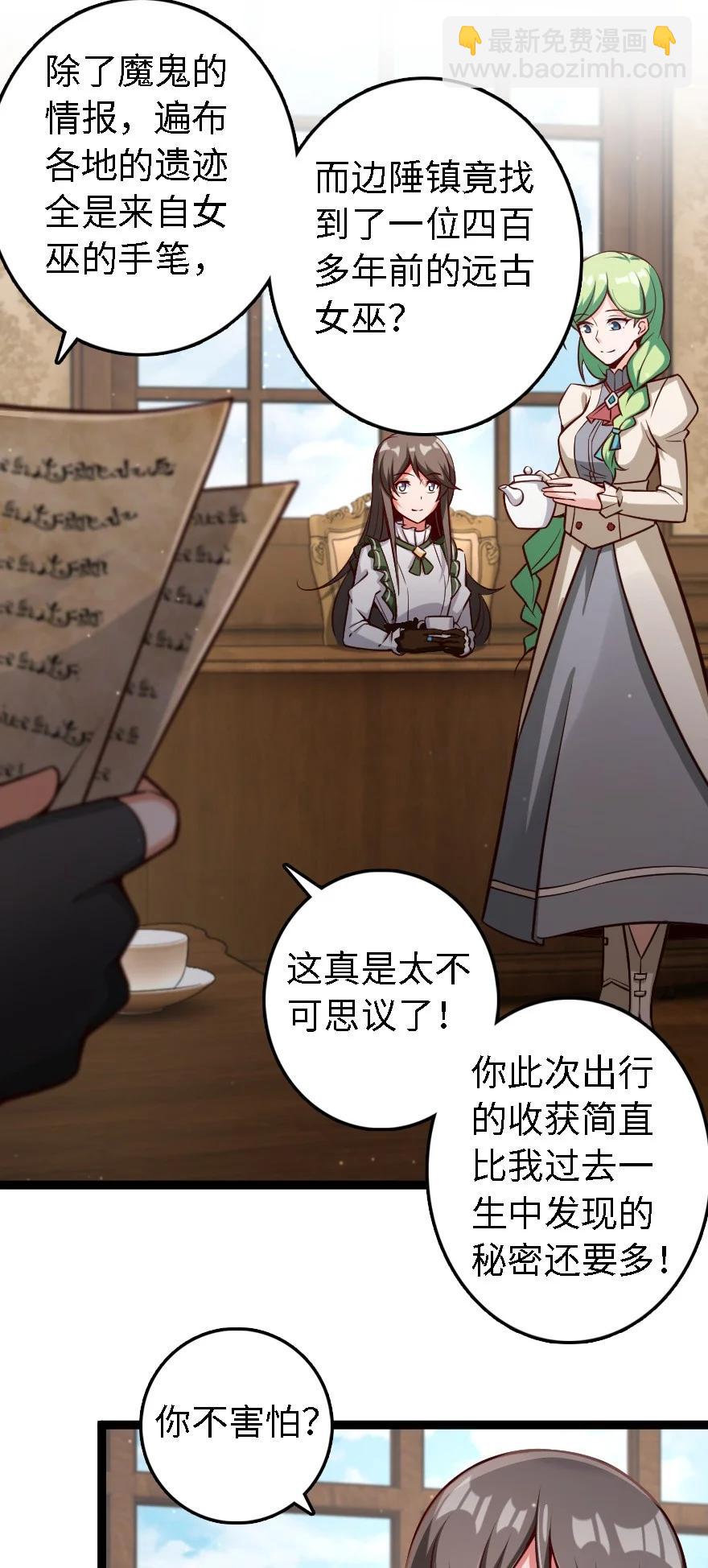 🍻放开那个女巫 292 春季攻势 第2页