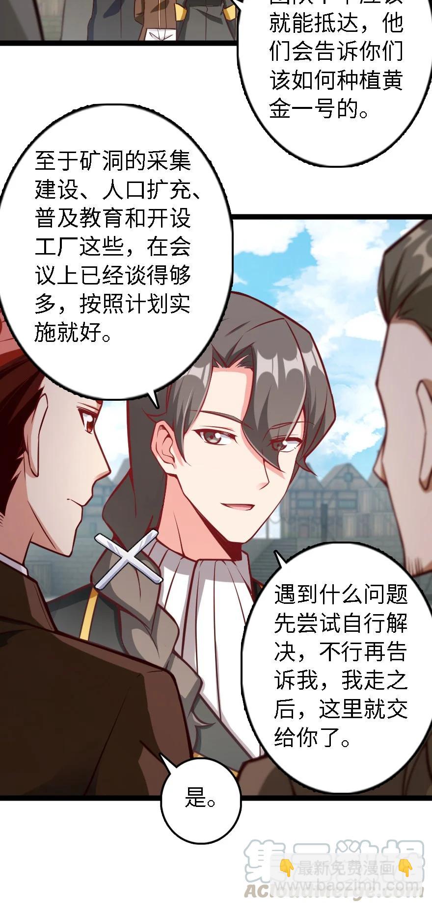 🍻放开那个女巫 292 春季攻势 第23页