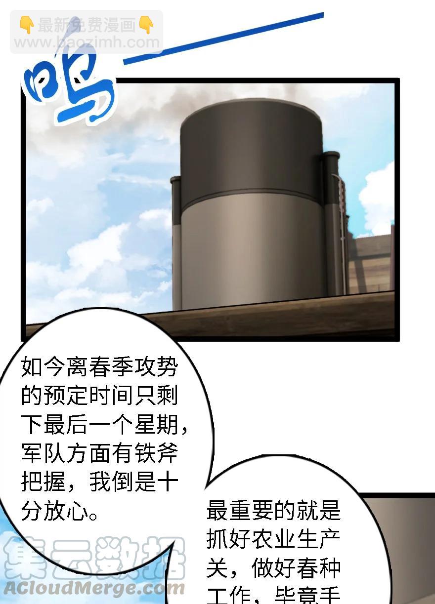 🍻放开那个女巫 292 春季攻势 第25页