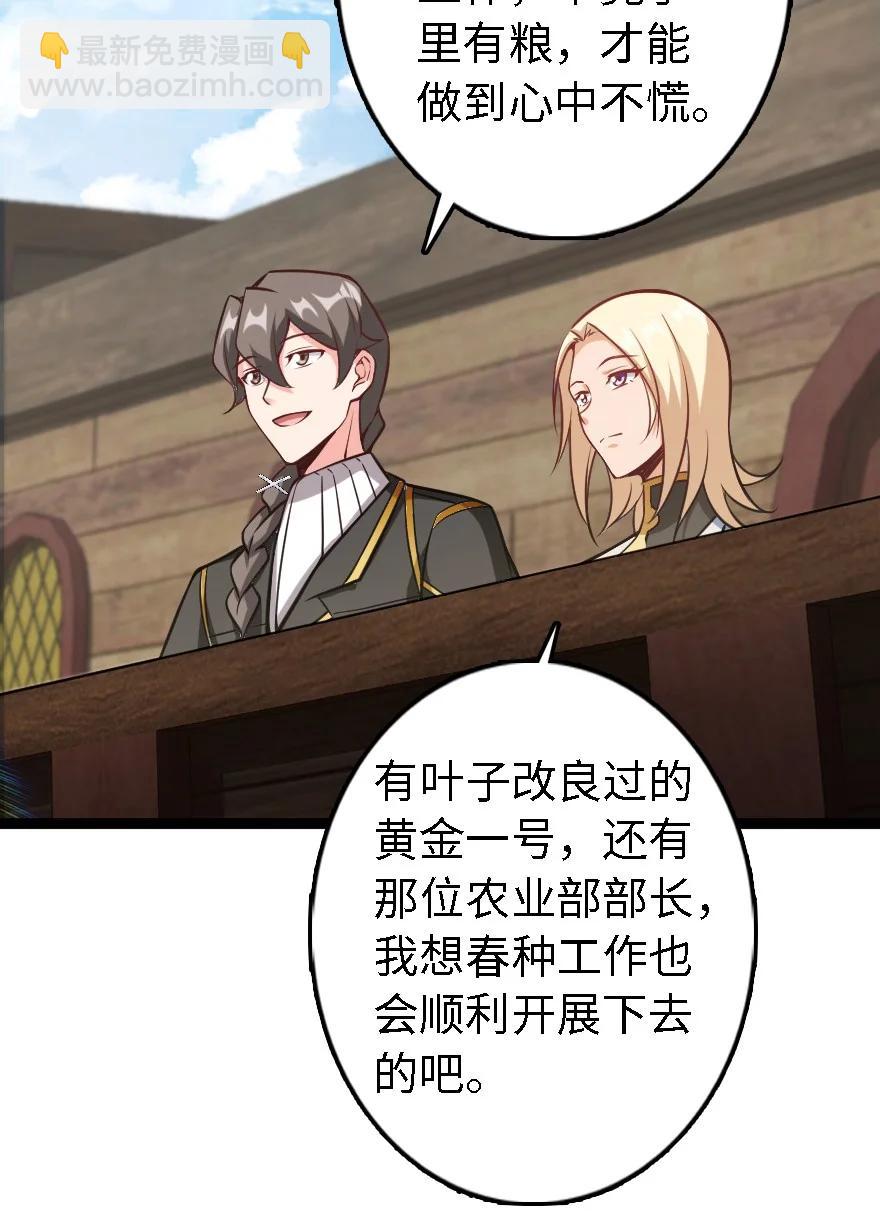 🍻放开那个女巫 292 春季攻势 第26页