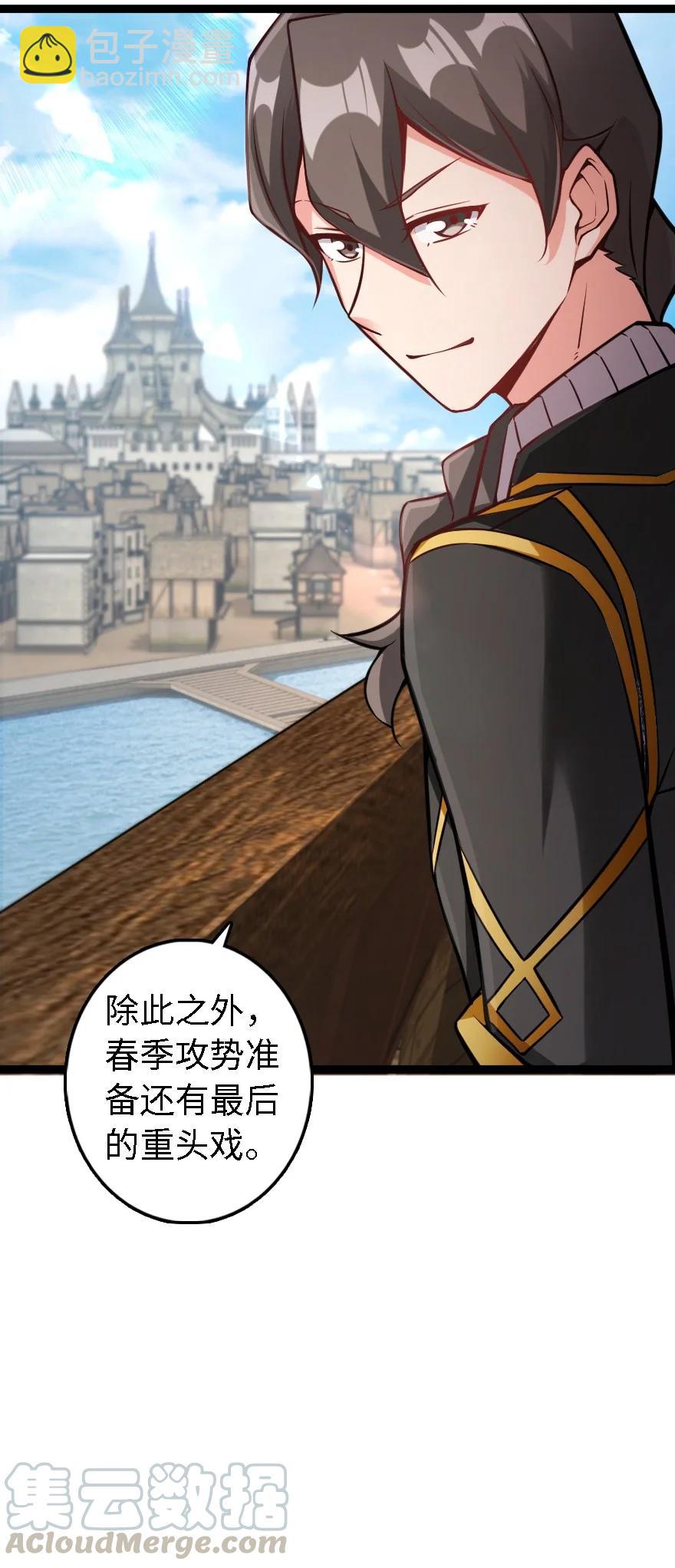 🍻放开那个女巫 292 春季攻势 第27页
