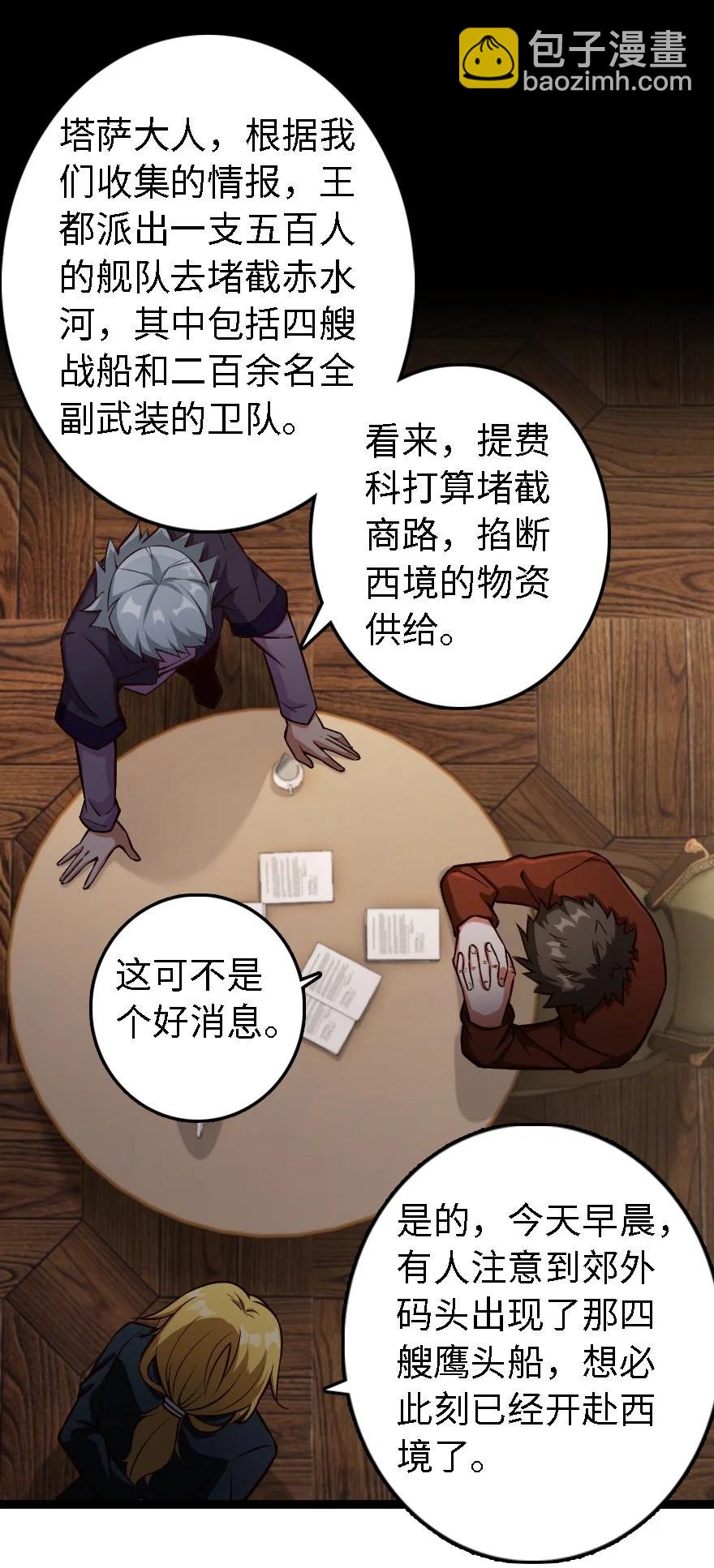 🍻放开那个女巫 292 春季攻势 第36页