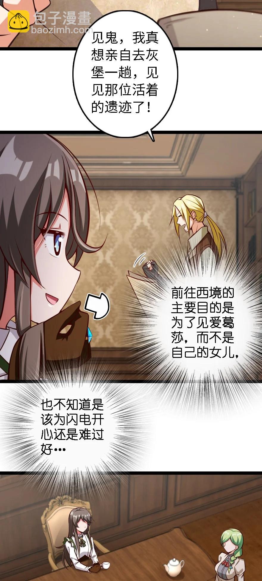 🍻放开那个女巫 292 春季攻势 第4页