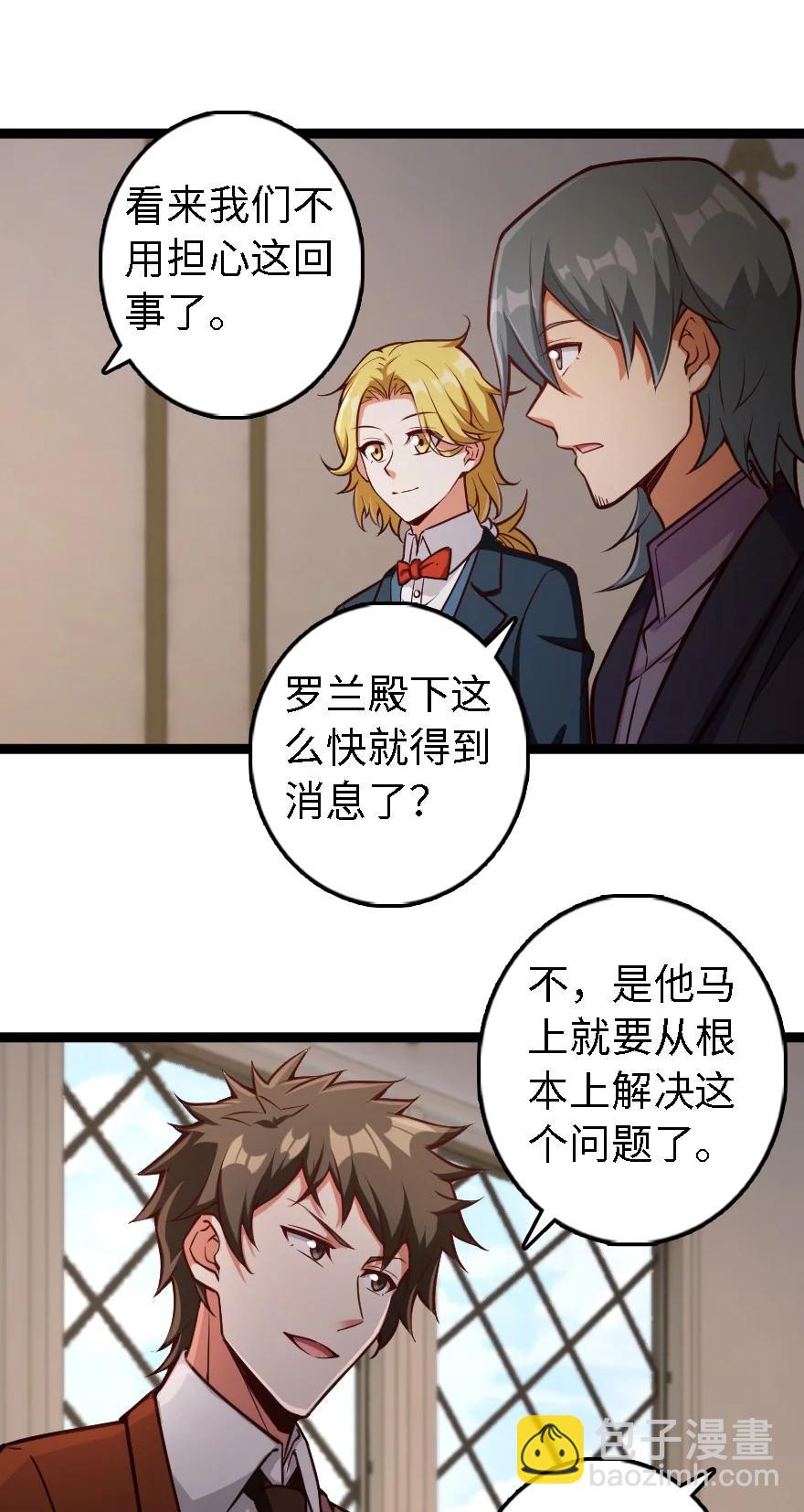 🍻放开那个女巫 292 春季攻势 第40页