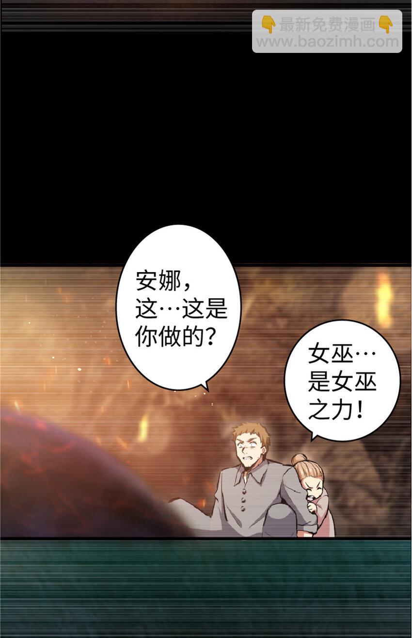 🍻放开那个女巫 3 女巫安娜 第30页