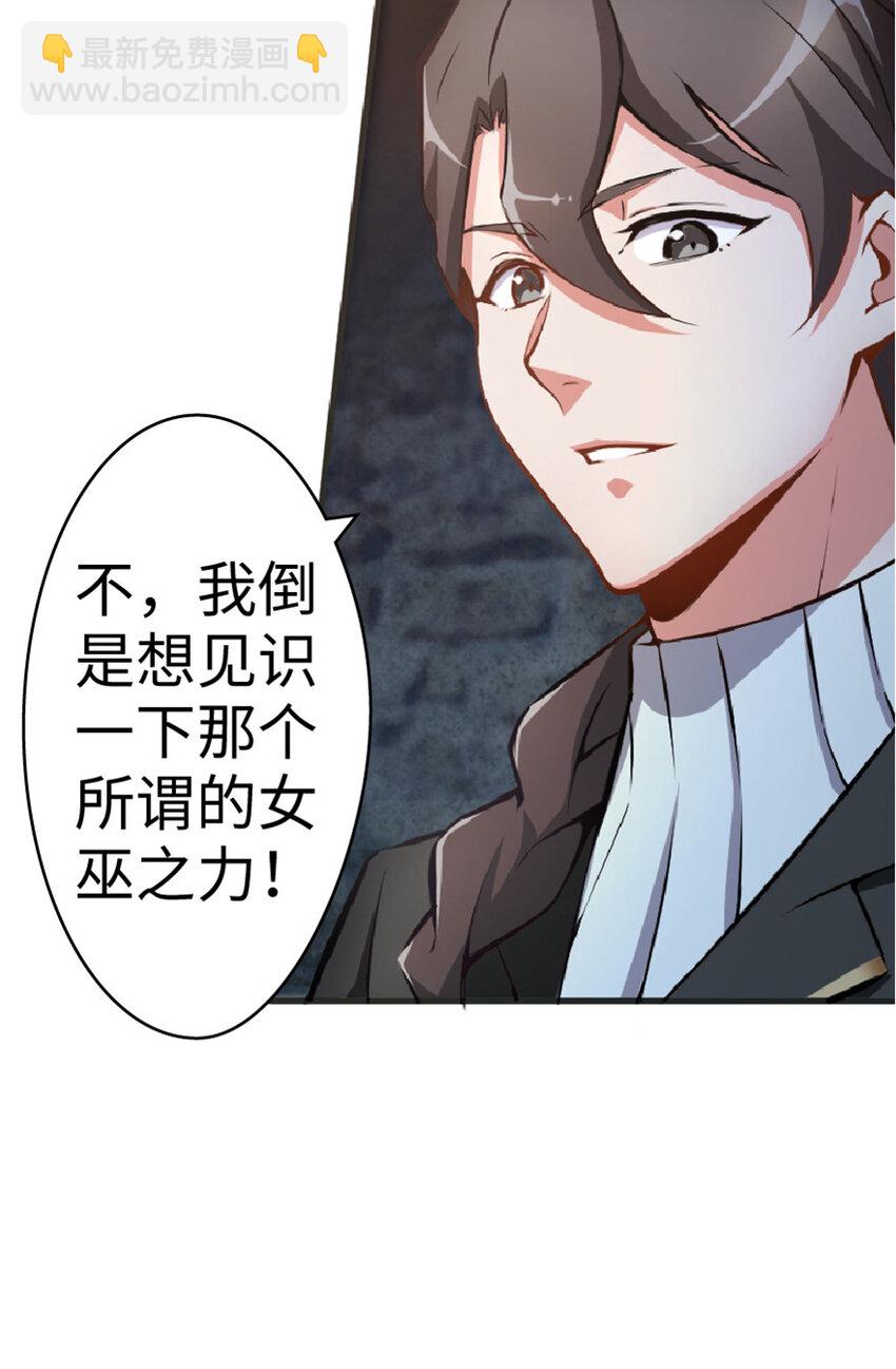 🍻放开那个女巫 3 女巫安娜 第43页