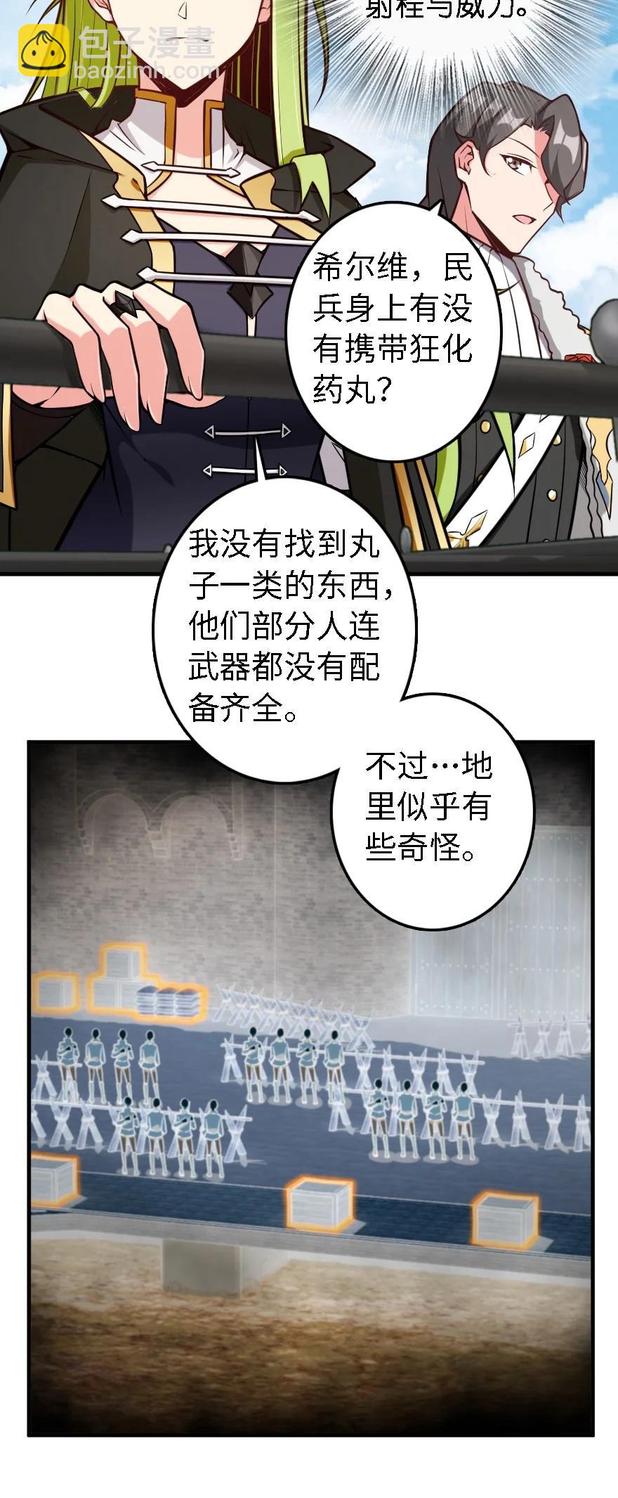 🍻放开那个女巫 294 钢铁之躯 第42页