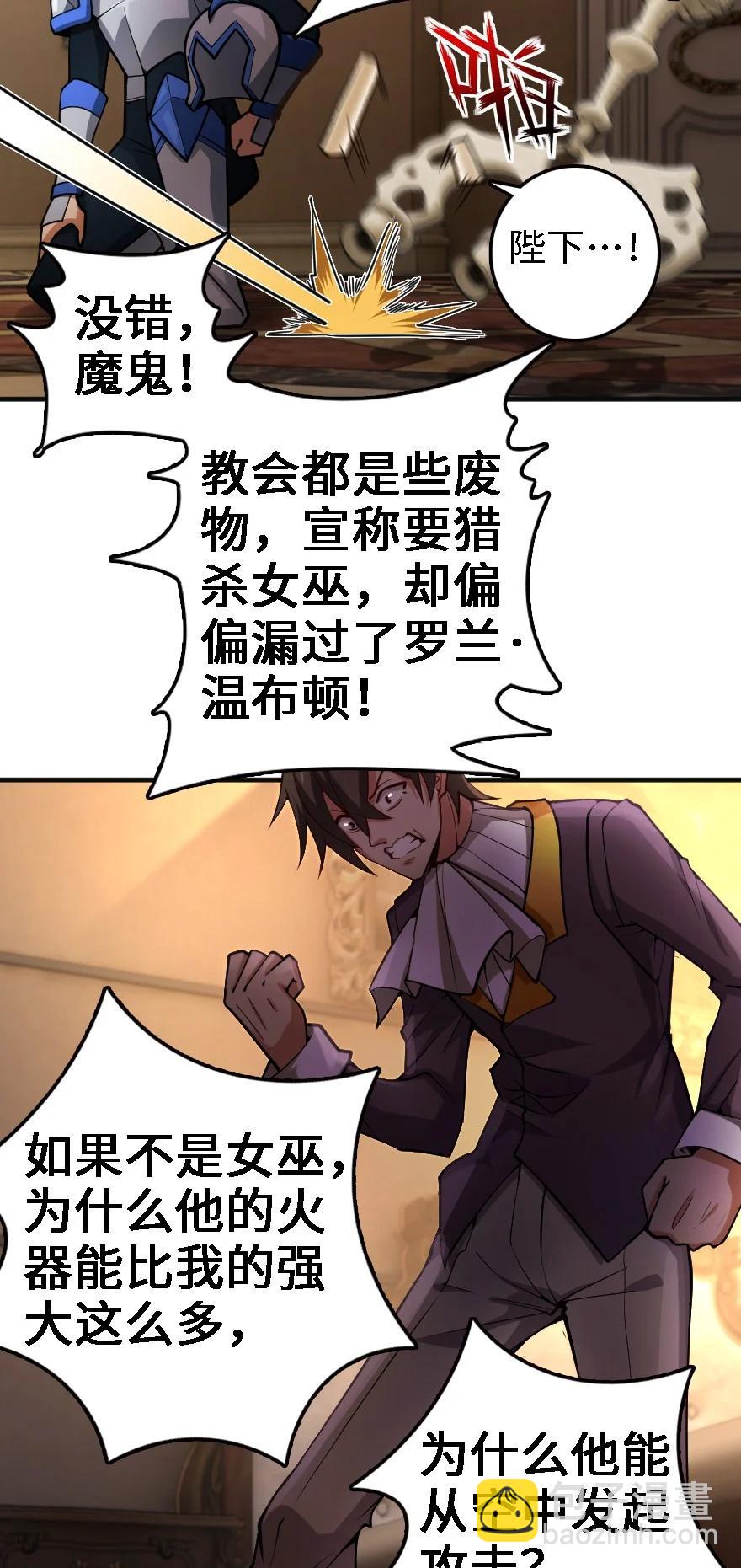 🍻放开那个女巫 296 天罗地网 第35页
