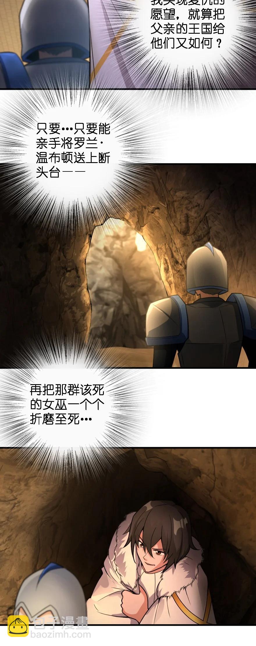🍻放开那个女巫 296 天罗地网 第42页