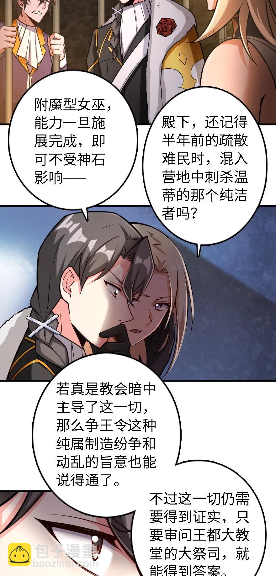🍻放开那个女巫 298 久“别”重逢 第10页
