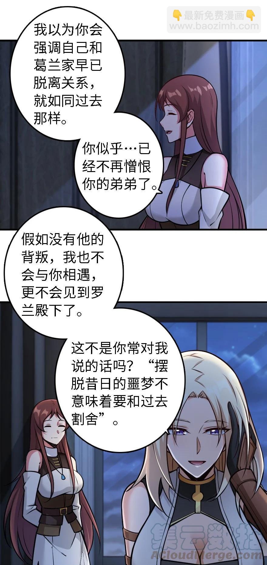 🍻放开那个女巫 298 久“别”重逢 第27页