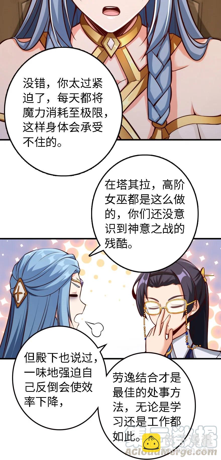 🍻放开那个女巫 300 劳逸结合 第31页