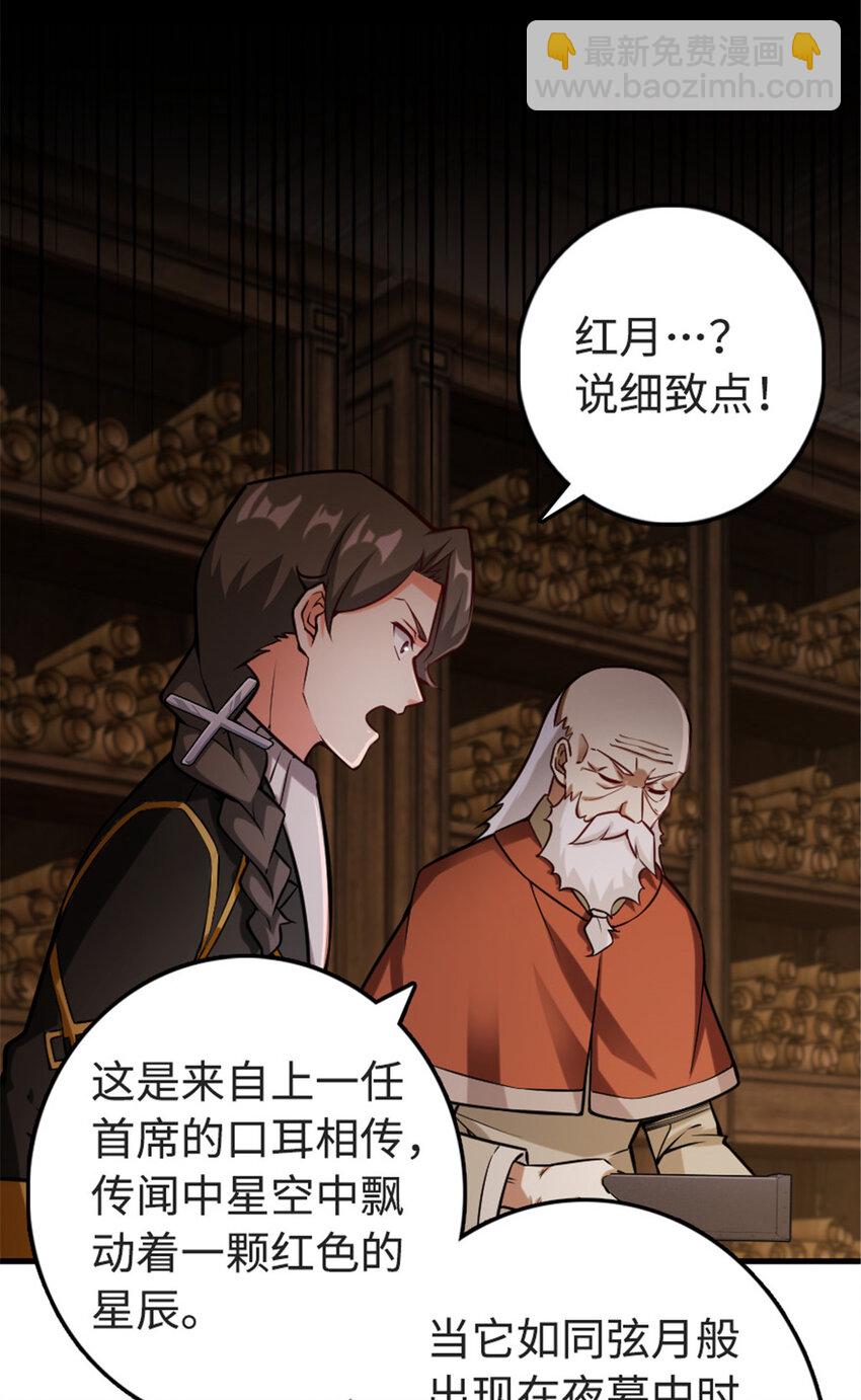 🍻放开那个女巫 302 红月 第10页