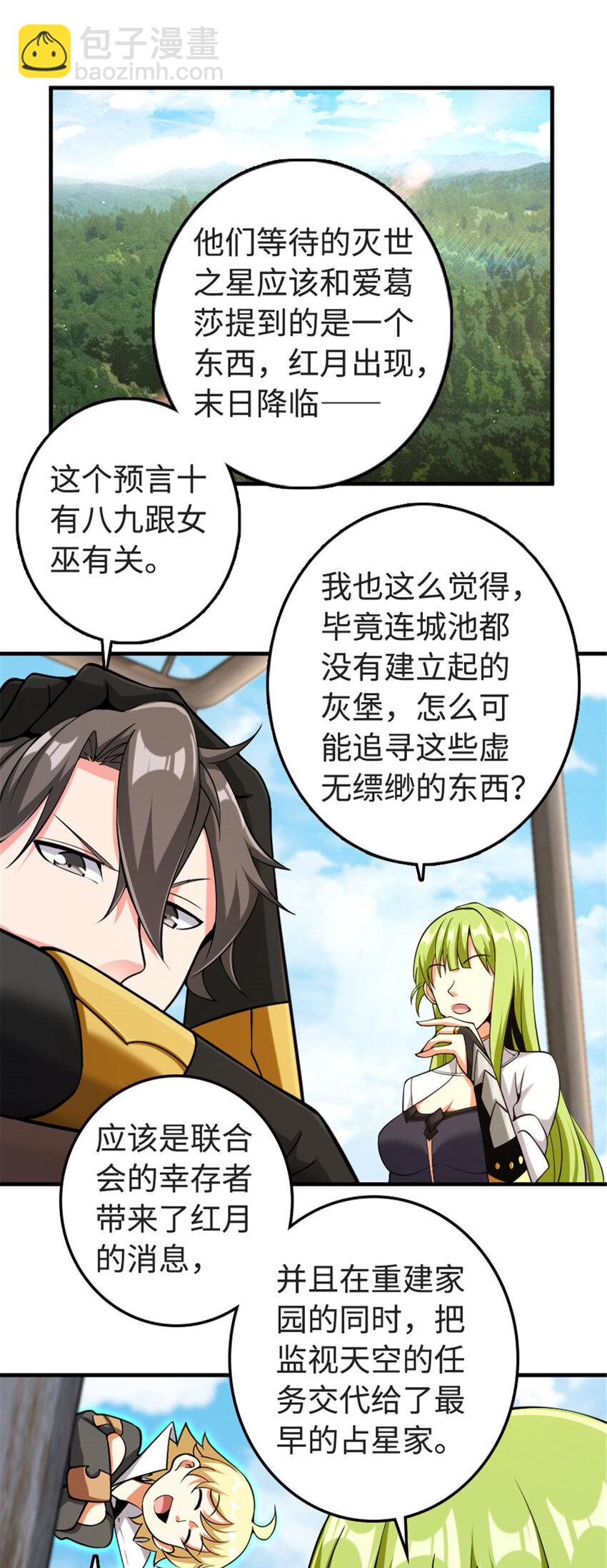 🍻放开那个女巫 302 红月 第26页