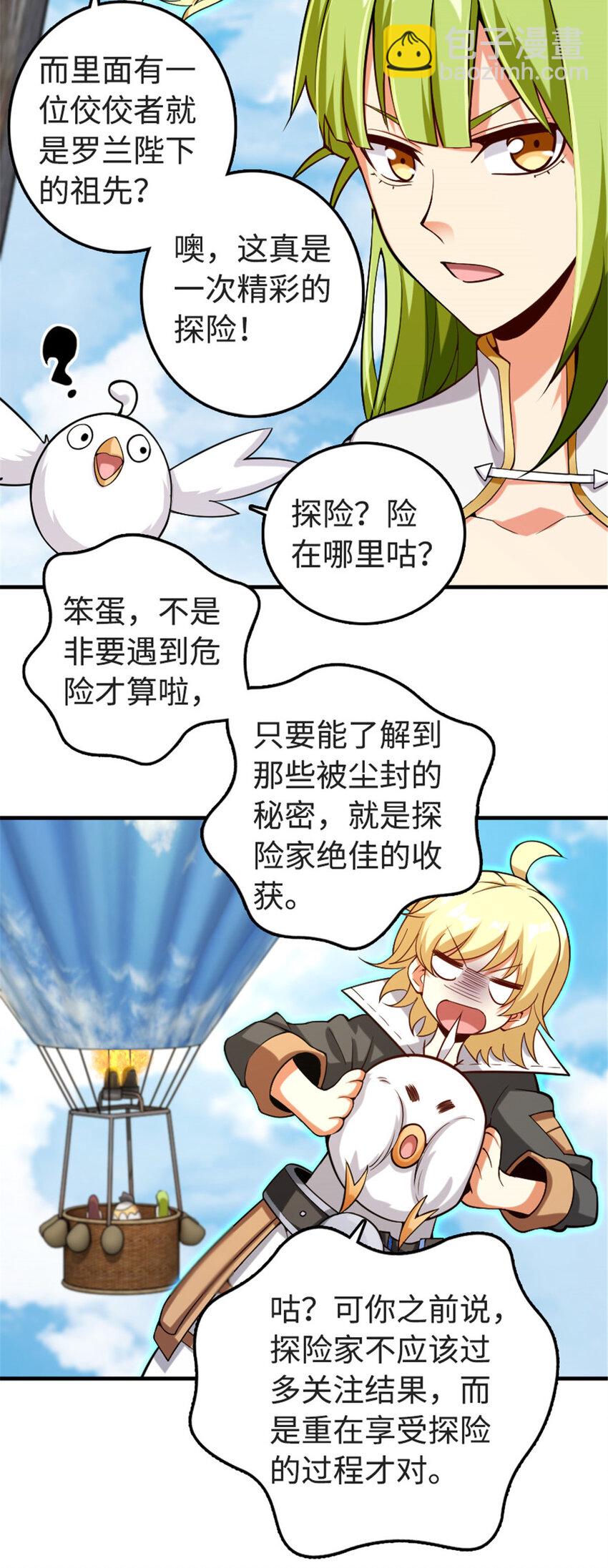 🍻放开那个女巫 302 红月 第27页