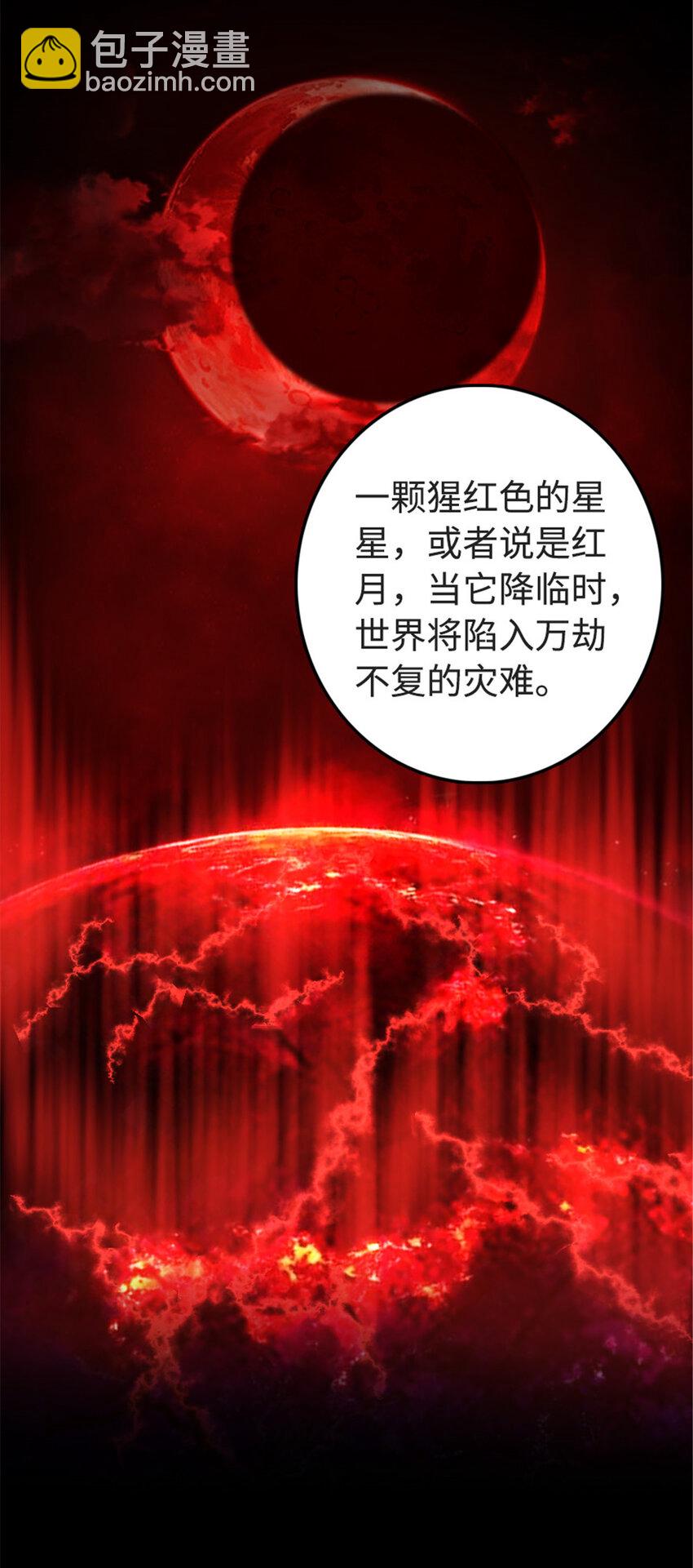🍻放开那个女巫 302 红月 第9页