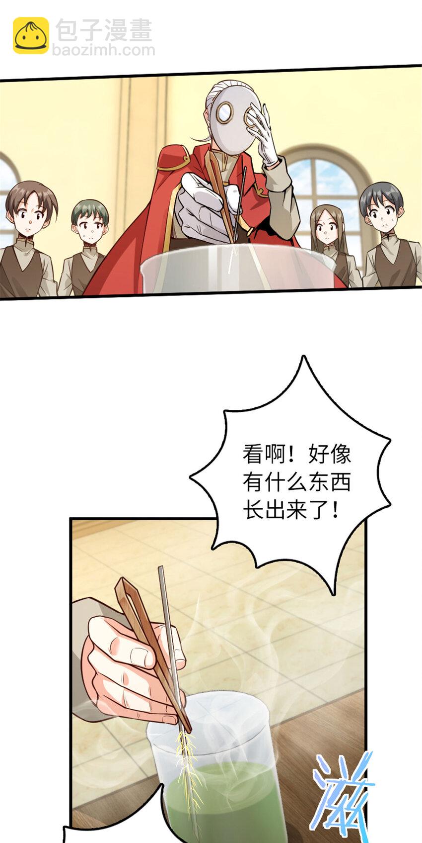 🍻放开那个女巫 306 炼金术 第10页