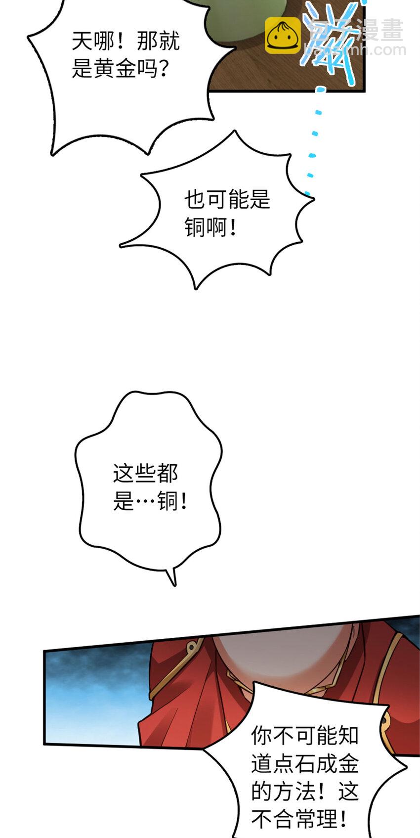 🍻放开那个女巫 306 炼金术 第11页
