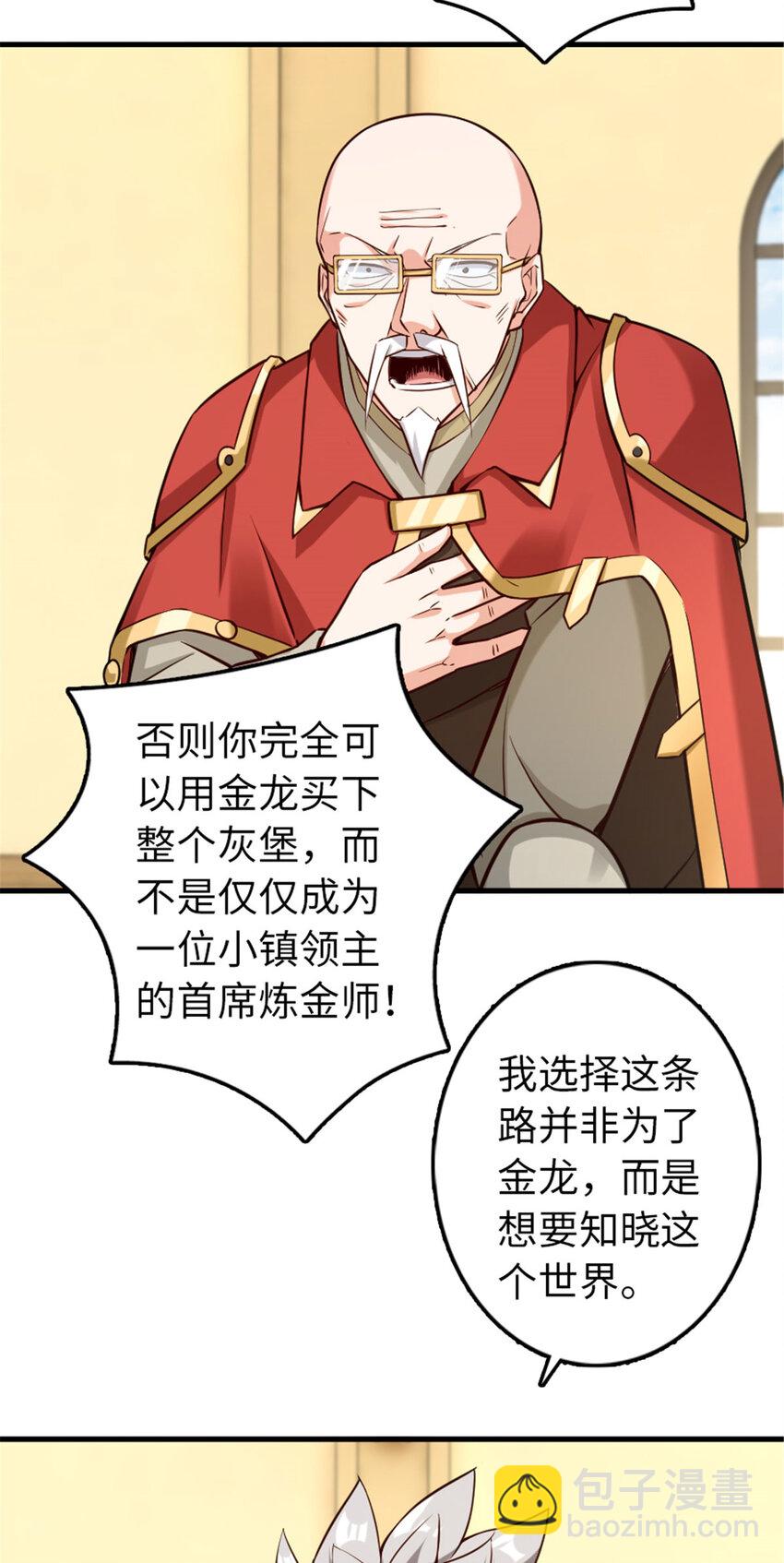 🍻放开那个女巫 306 炼金术 第12页
