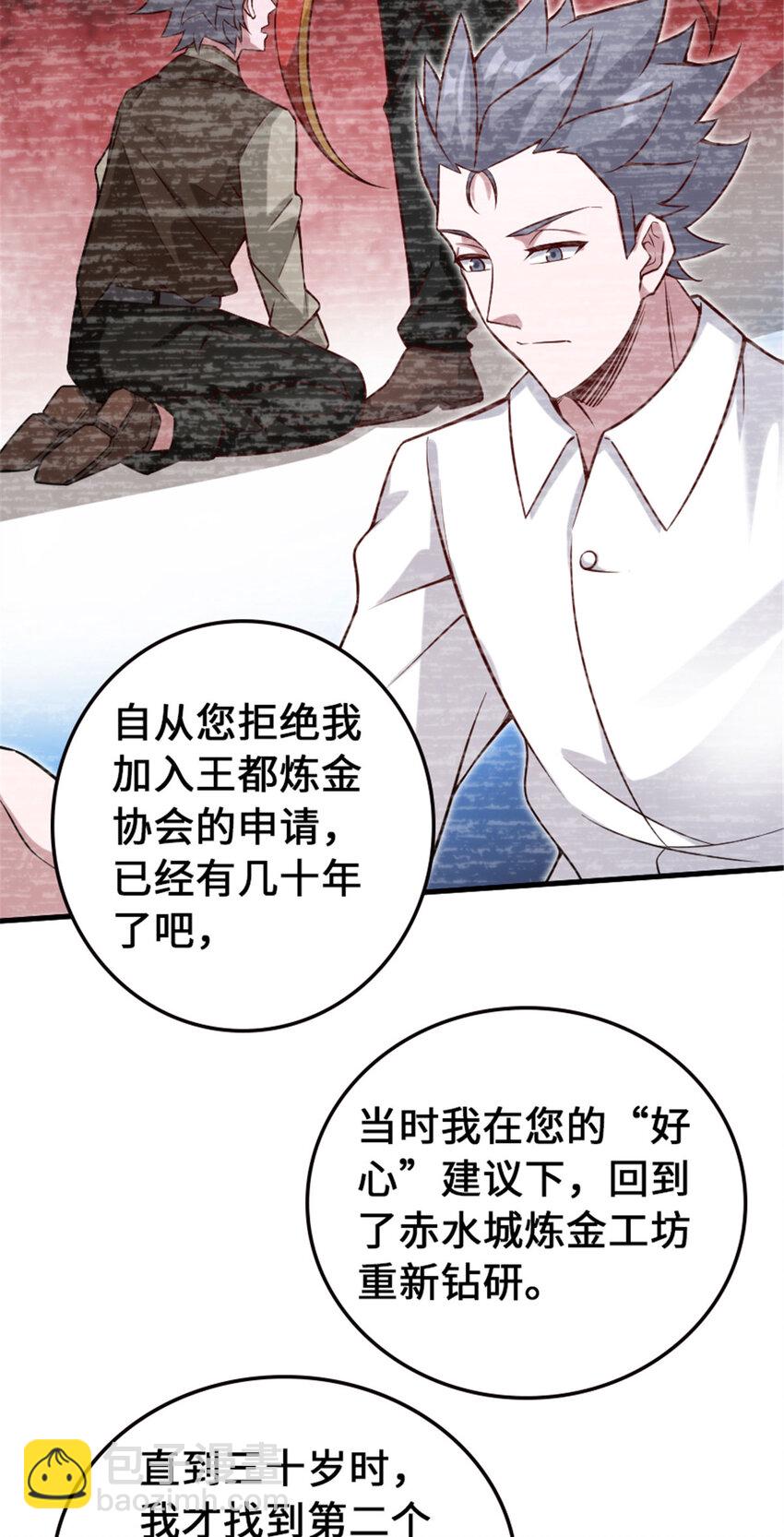 🍻放开那个女巫 306 炼金术 第18页