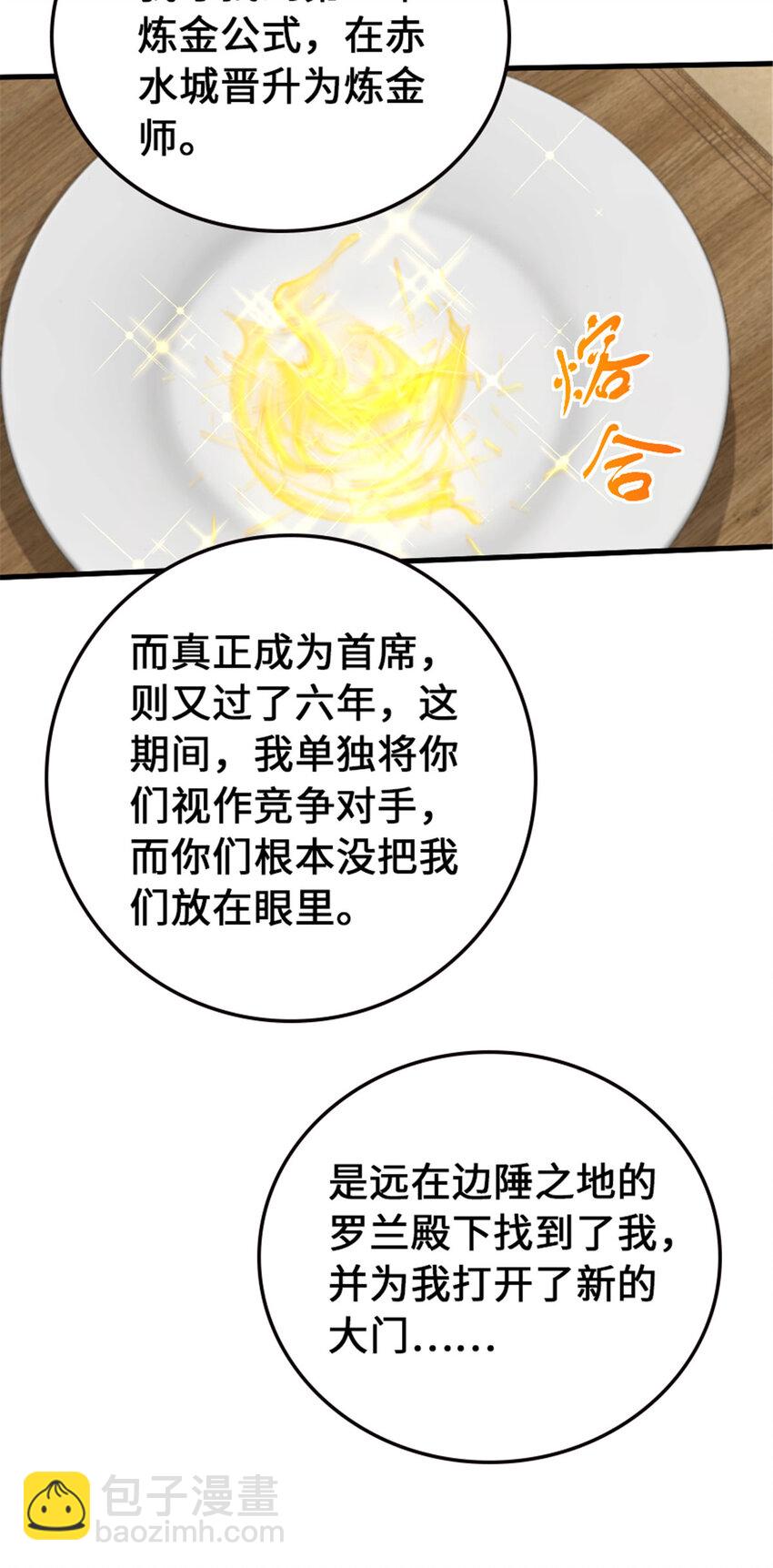 🍻放开那个女巫 306 炼金术 第19页